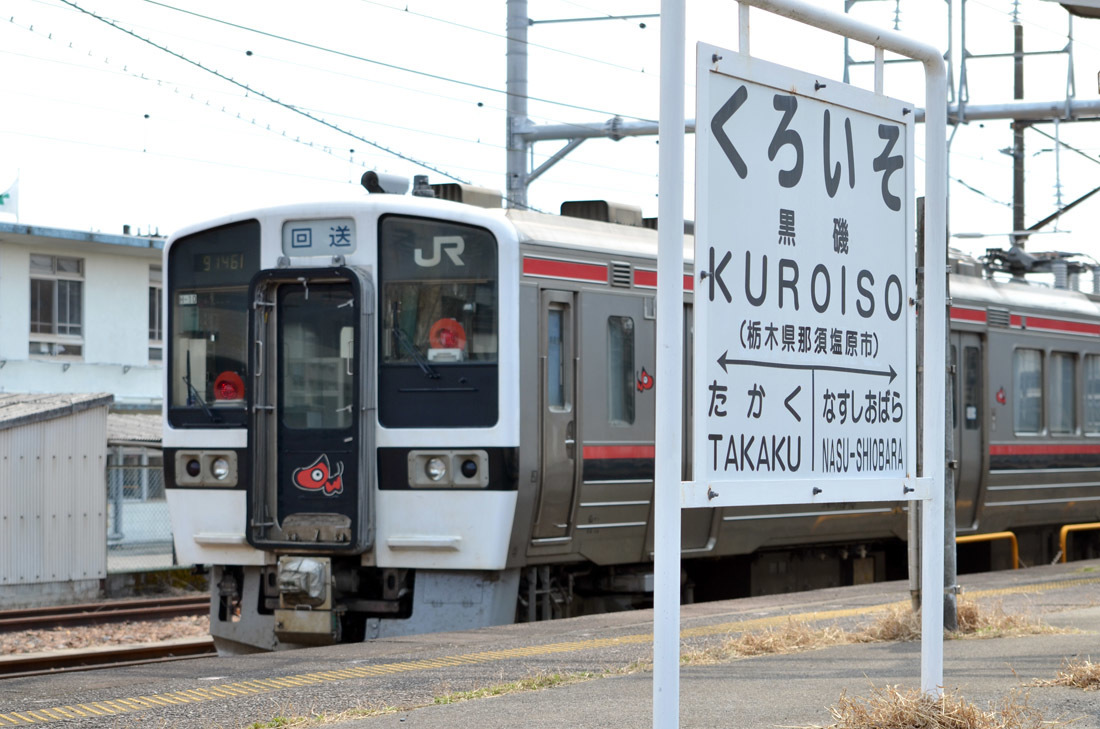 719系（磐越西線色）秋田に行く in 黒磯: とある地方のC寝台車