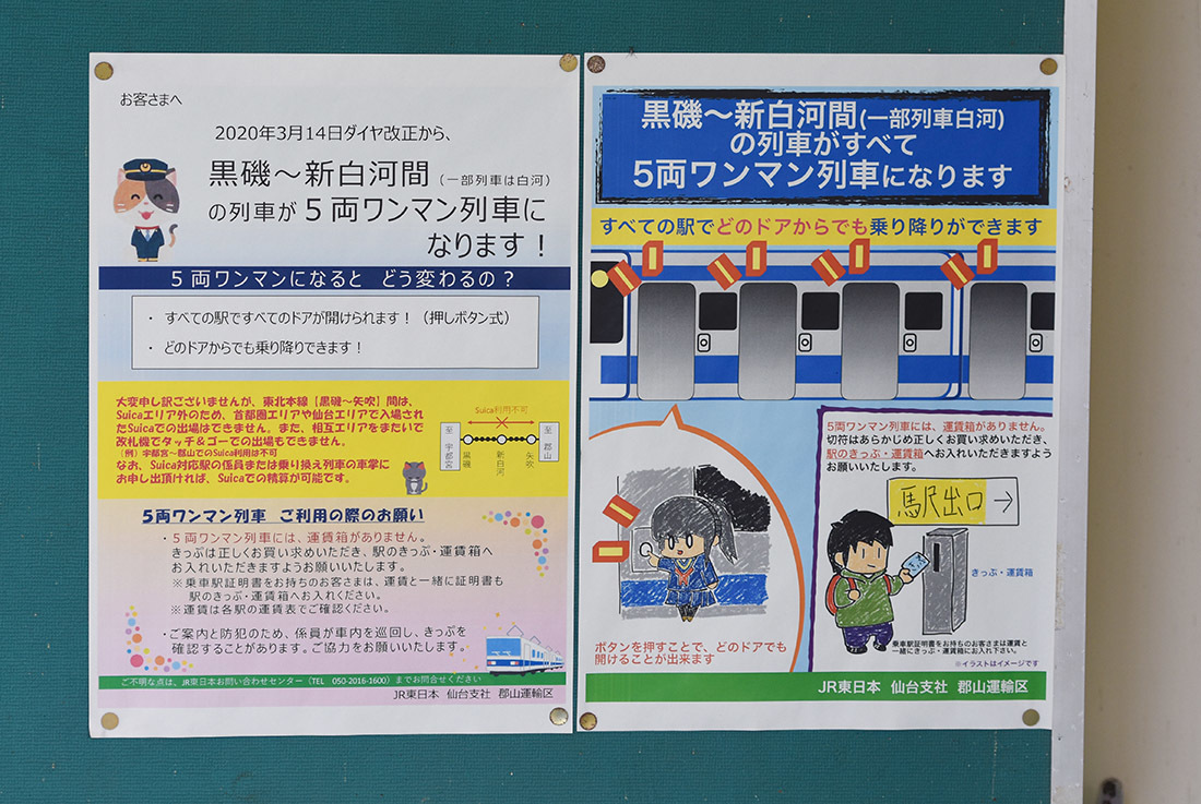 ワンマン100 を達成した 黒磯 新白河間 とある地方のc寝台車